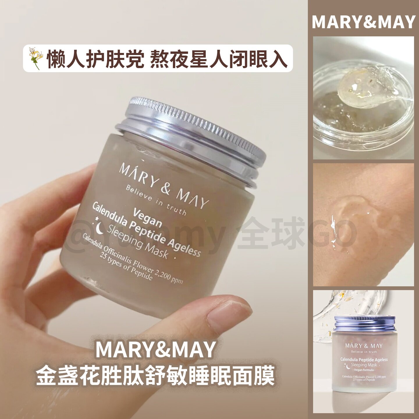 韩国MarynMay金盏花胜肽滋润睡眠面膜深层保湿干皮墙化屏障