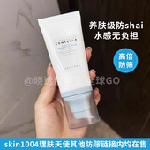 韩国skin1004理肤天使积雪草空气物理防晒霜提亮温和隔离水感