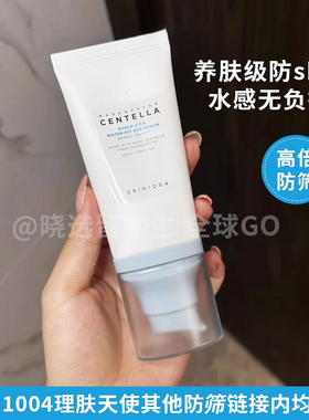 韩国skin1004理肤天使积雪草空气物理防晒霜提亮温和隔离水感