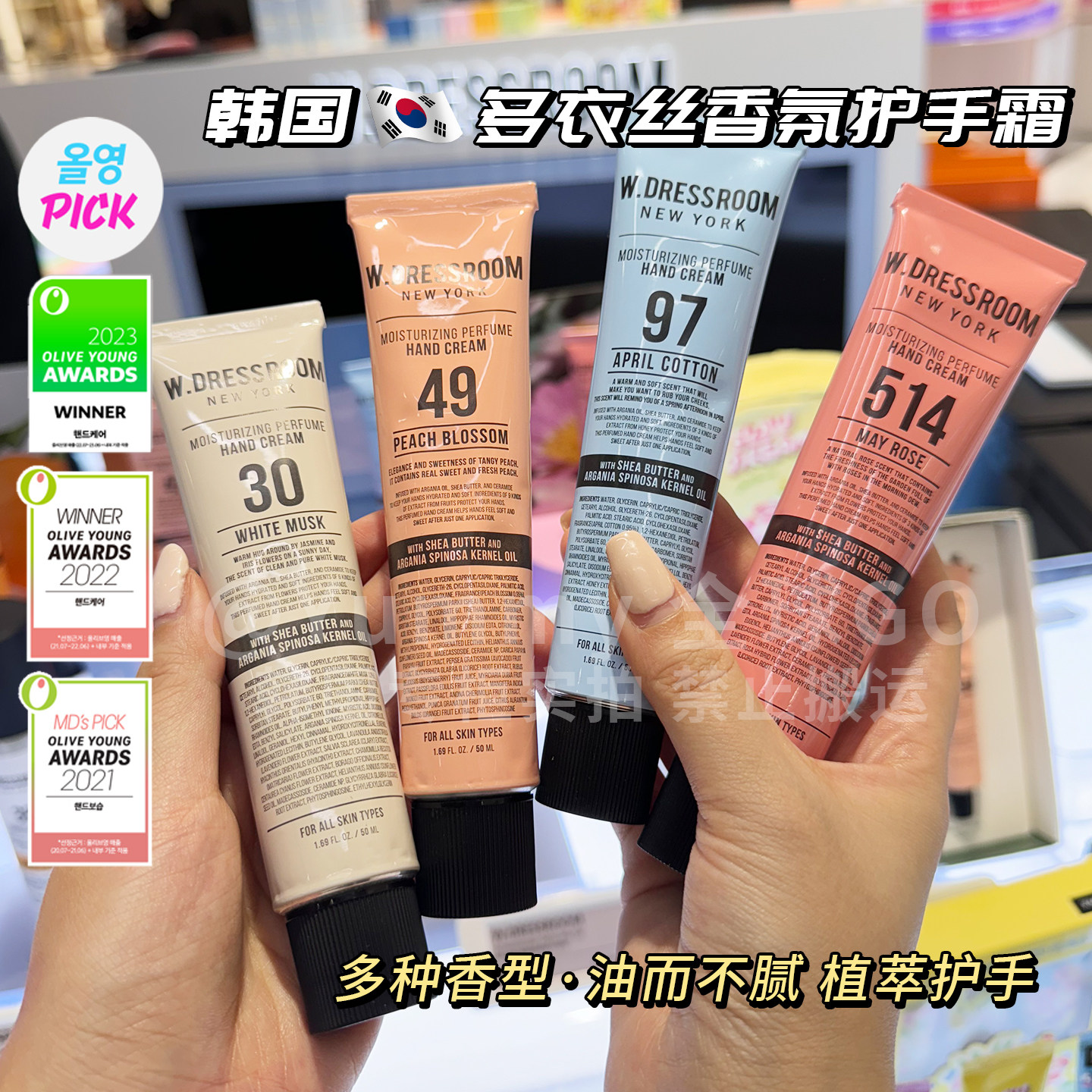 韩国WDRESSROOM多衣丝香氛护手霜秋冬不黏腻滋润保湿50ml