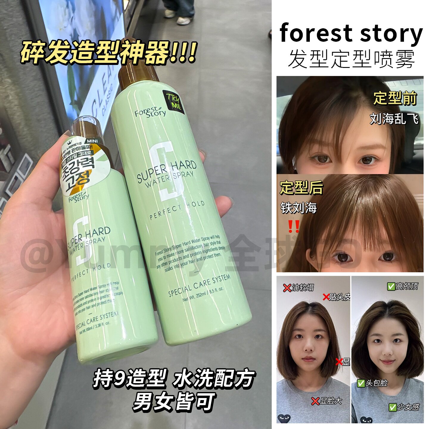 韩国森林故事定型蓬松喷雾