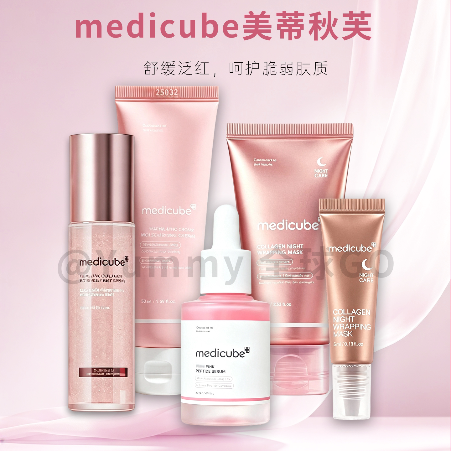 韩国medicube胶原蛋白睡眠面膜