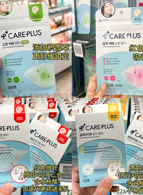 韩国careplus隐形去黑头痘痘贴炒薄急救贴不留恒轻松上妆亲水透气