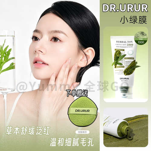 DR.urur韩国草本小绿膜舒缓清洁