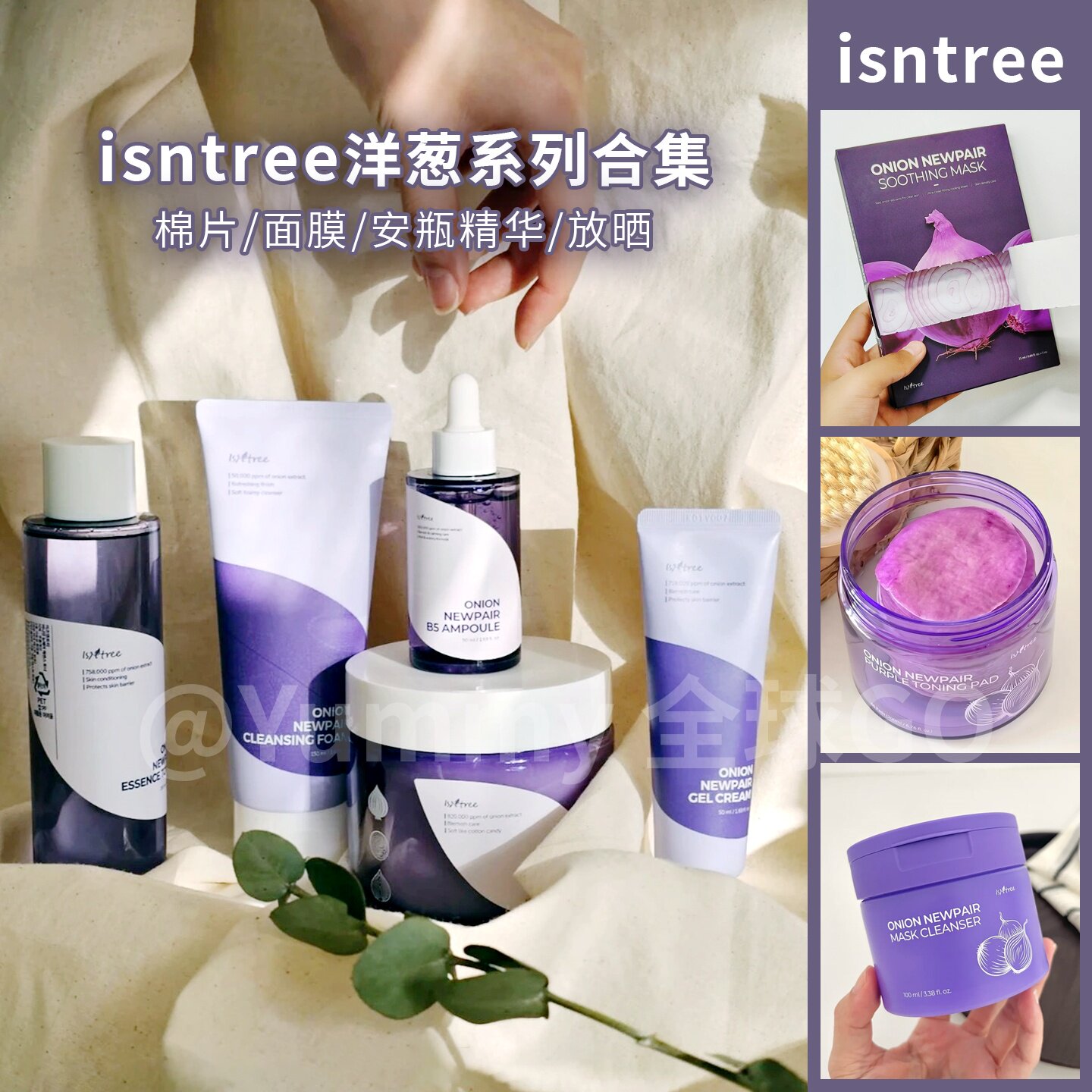韩国isntree紫色洋葱棉片B5修复安瓶精华保湿清爽提亮紧豆印修护