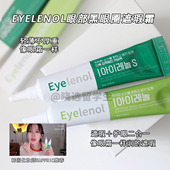 韩国Eyelenol眼部黑眼圈遮瑕眼霜滋润持久happrim推荐