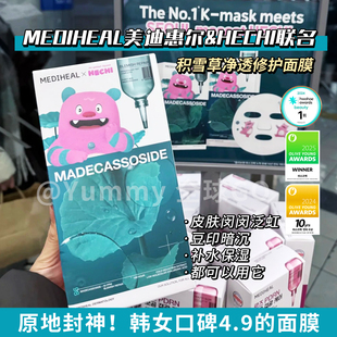 韩国美迪惠尔medihea&HECHI积雪草镇静修户面膜补水保湿20片/盒