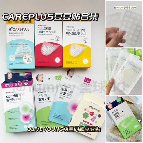 韩国careplus隐形去黑头痘痘贴炒薄急救贴不留恒轻松上妆亲水透气