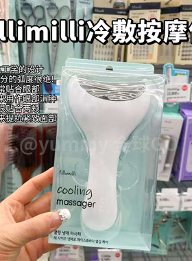韩国fillimilli冷敷肖肿舒缓镇静面部眼周身体提拉肌肤按摩仪