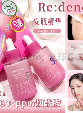 韩国redence维生素安瓶精华