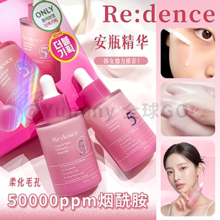 韩国redence维生素安瓶精华提亮滋润补水保湿去黄改善暗沉斑点