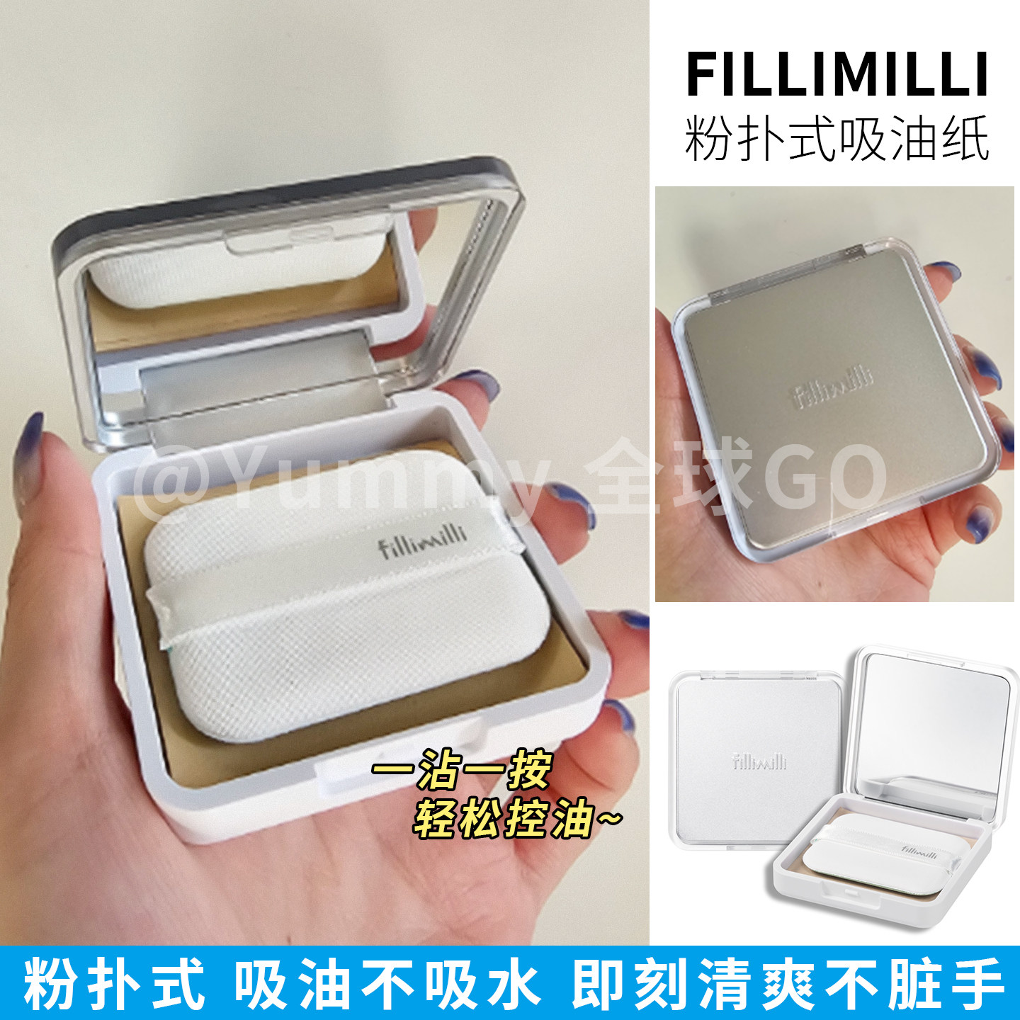 韩国fillimilli粉扑式吸油纸