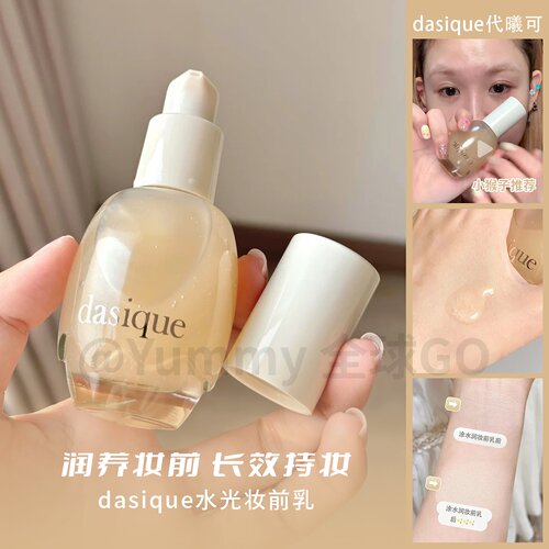 韩系光泽肌dasique代曦可蜂蜜妆前乳金盏花镇定滋润不卡粉干皮