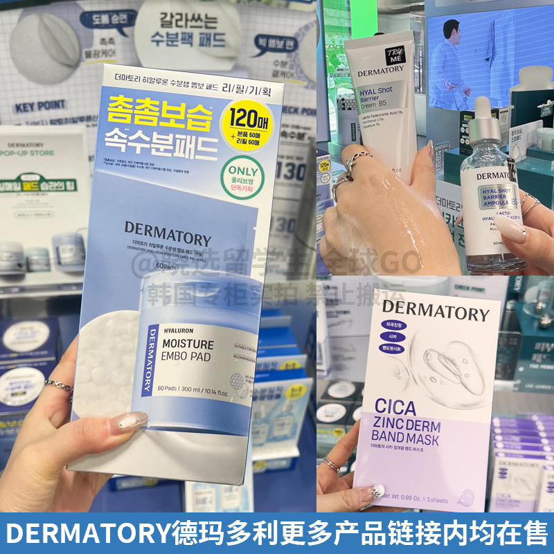 韩国DERMORY德玛多利积雪草棉片