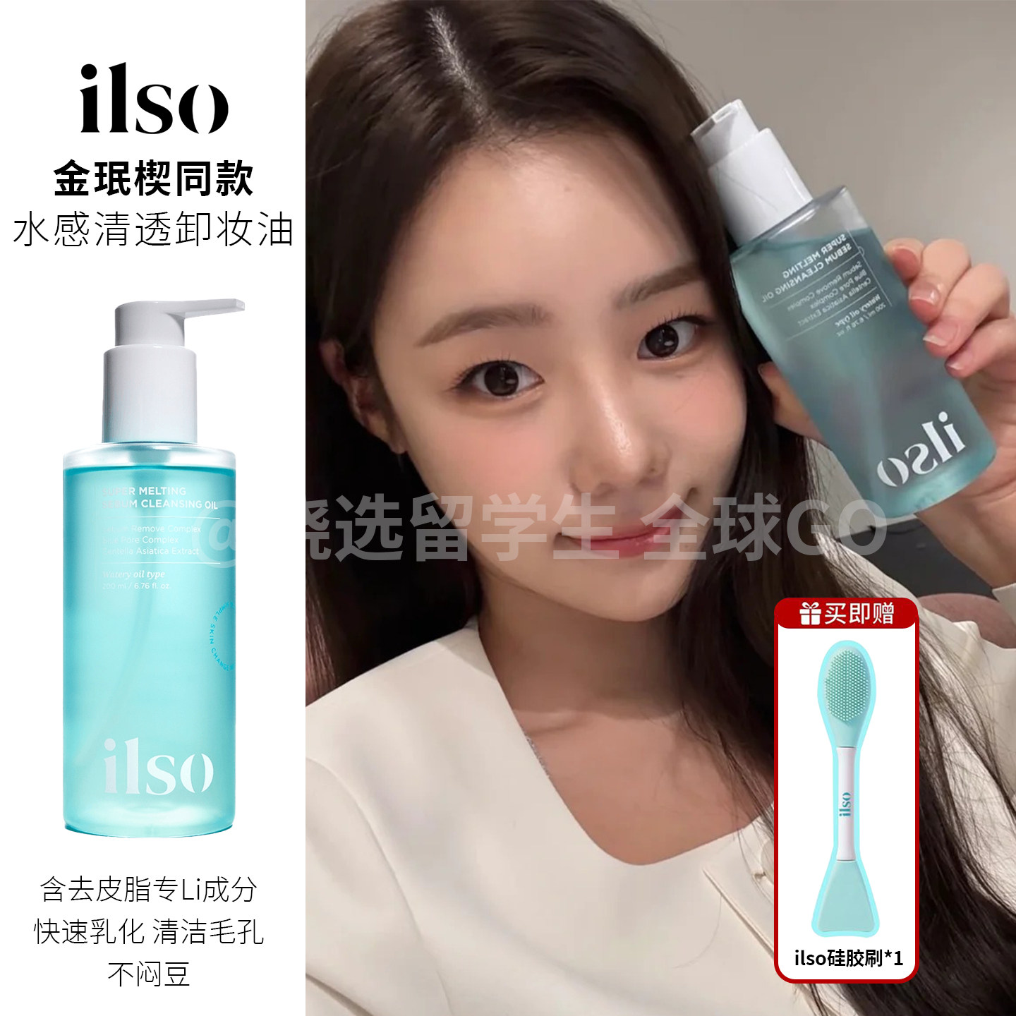 韩国ilso卸妆油深层毛孔清洁