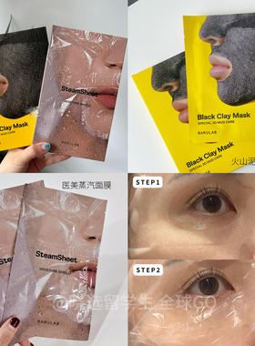 韩国BARULAB火山泥清洁泥面膜 蒸汽面膜保湿深层修复毛孔多效合一
