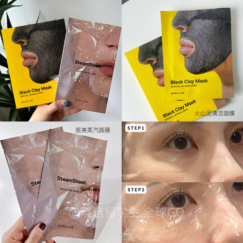 韩国BARULAB火山泥清洁蒸汽面膜