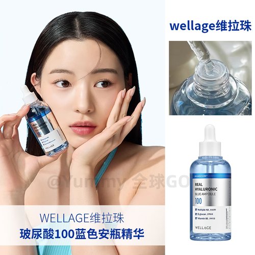 韩国WELLAGE维拉珠蓝色玻尿酸
