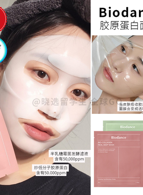 biodance胶原蛋白可睡眠敷凝胶面膜收缩毛孔提亮暗沉补水保湿滋润