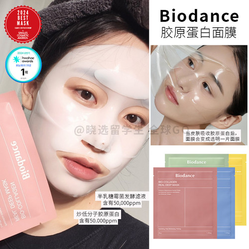 biodance收缩毛孔提亮补水面膜