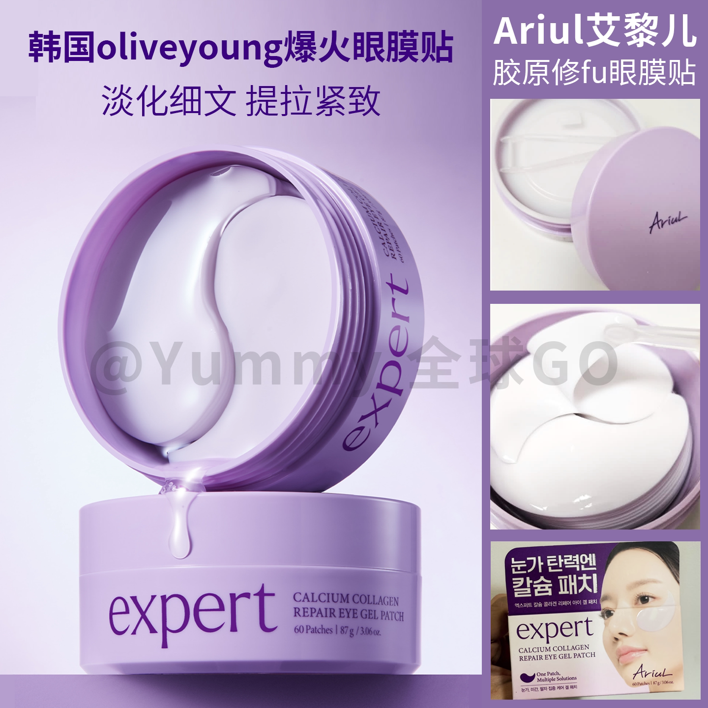 艾藜儿胶原修复淡纹黑眼圈眼膜
