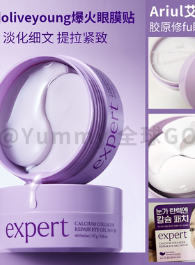 艾藜儿胶原修复淡纹黑眼圈眼膜