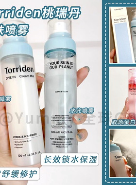 桃瑞丹水光玻尿酸保湿补水喷雾