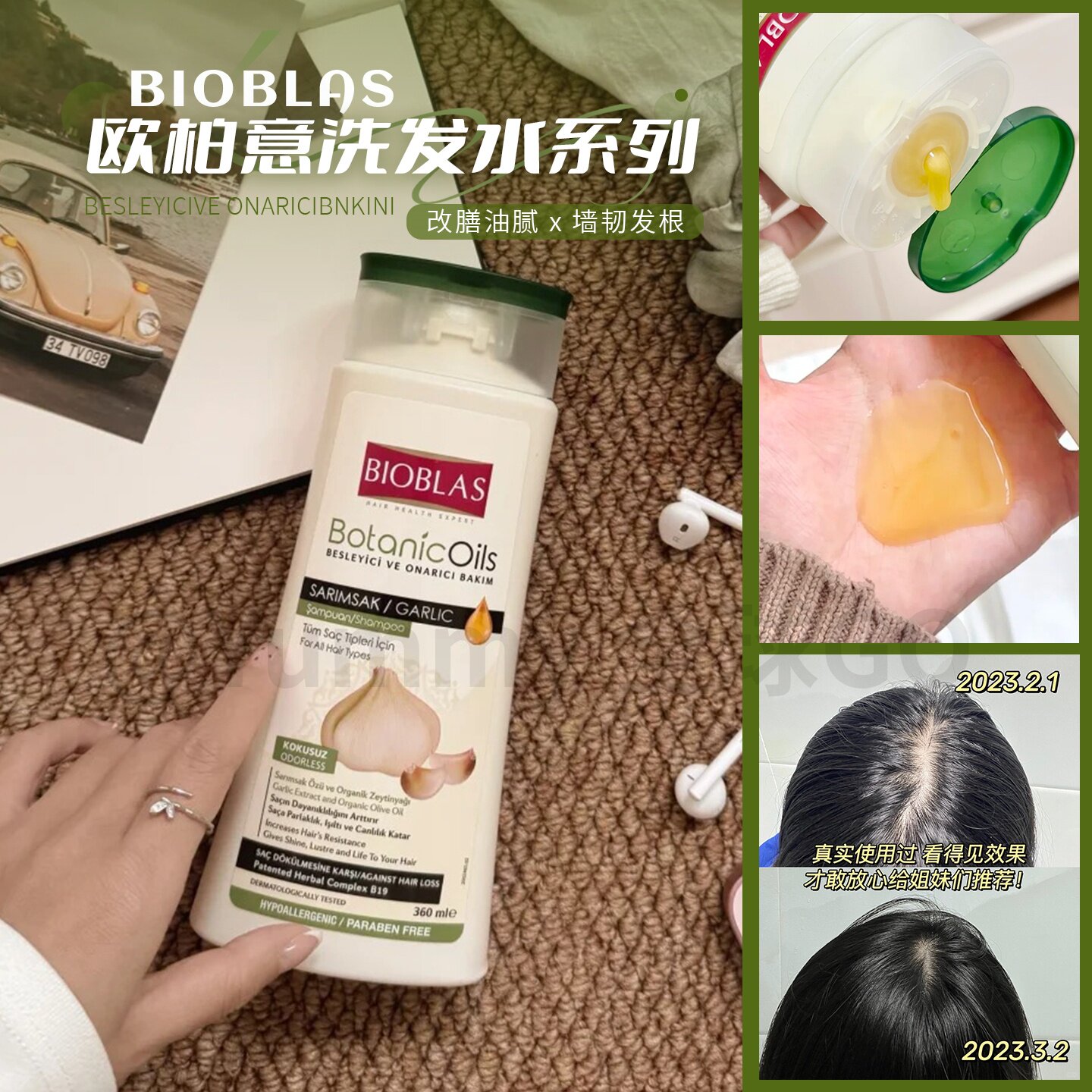 Bioblas大蒜精油去屑控油洗发水