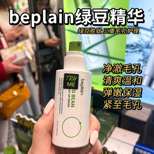 韩国beplain紧致保湿精华