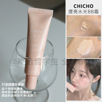 韩国CHICHO水光提亮BB霜