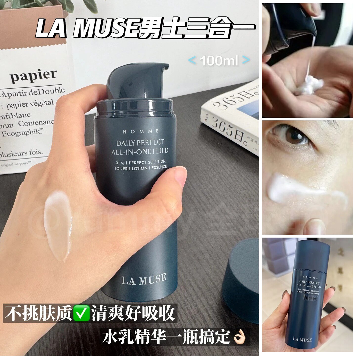 韩国lamuse男士三合一控油爽肤水
