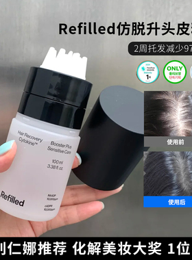 刘仁娜推荐 韩国Refilled肪脱生发头皮精华化解OY弟一蓬松控油