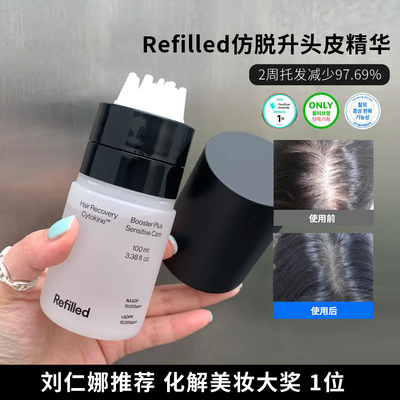 刘仁娜推荐 韩国Refilled肪脱生发头皮精华化解OY弟一蓬松控油