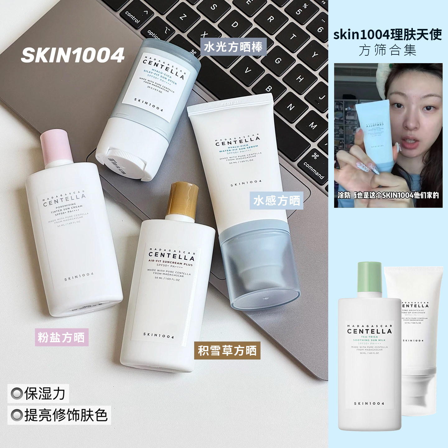韩国skin1004理肤天使积雪草空气放shai霜提亮温和隔离水感