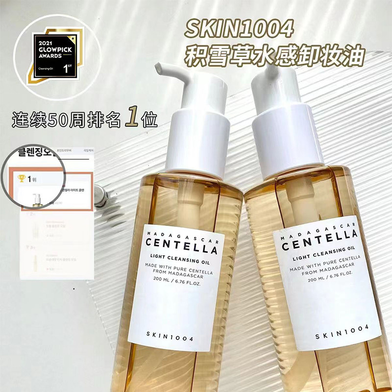 韩国skin1004理肤天使卸妆油