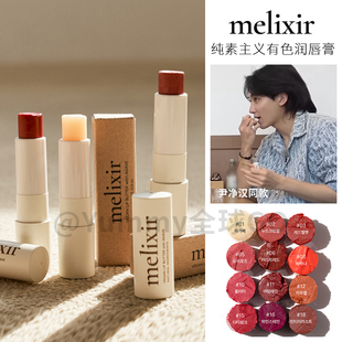melixir尹净汉同款02素食主义唇膏口红3.9g滋润健康有机免卸妆