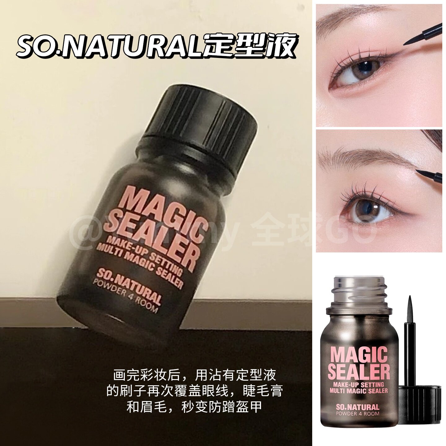 韩国fixx So Natural定妆液眼线睫毛眉毛雨衣透明防水防汗不脱妆