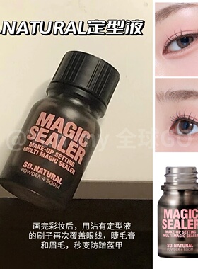 韩国fixx So Natural定妆液眼线睫毛眉毛雨衣透明防水防汗不脱妆