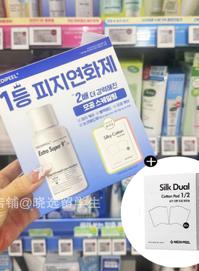 韩国Medipeel美蒂菲黑头导出液院线黑头水收缩毛孔清洁粉刺闭口