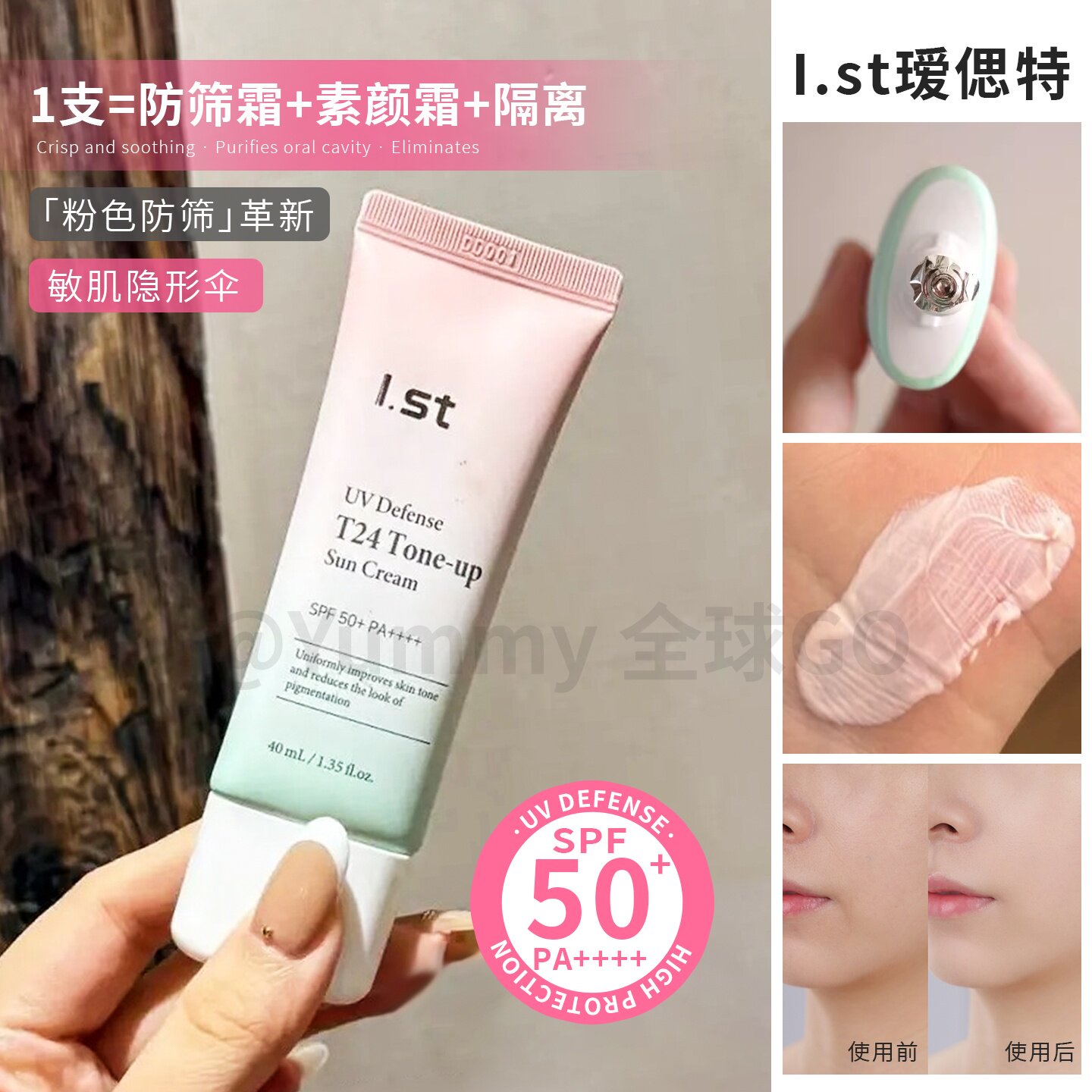 韩国IST瑷偲特纯物理防晒素颜隔离霜40ml粉调好气色润色韩系素颜