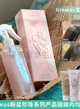 韩国growus珍珠粉海盐洗发水清洁头皮磨砂膏修护丰盈蓬护免洗喷雾