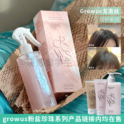 韩国growus粉海盐珍珠粉洗发水