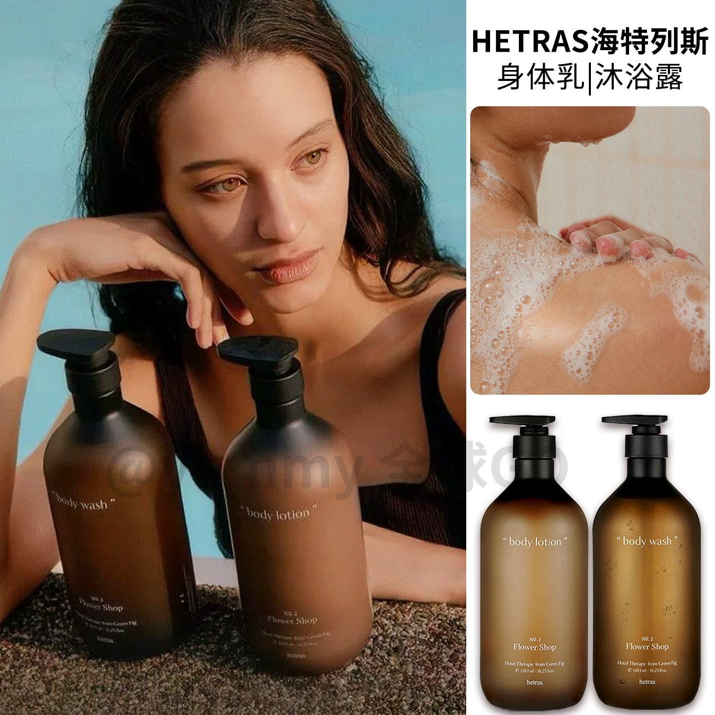 韩国Hetras香氛身体乳沐浴露保湿滋润不油腻小众酒店花店大容量