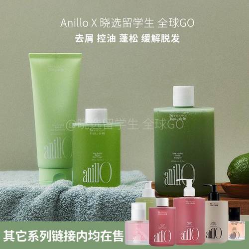 ANILLO青柠洗发水清新保湿控油