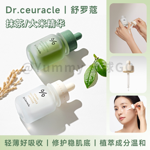 Dr.Ceuracle抹茶烟酰胺精华