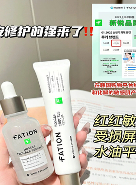 韩国Fation净痘精华50ml+15ml 敏感肌镇定补水淡化痘印
