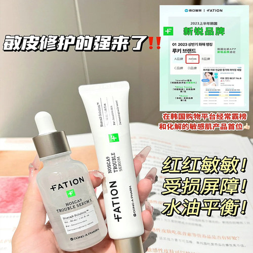 Fation净痘精华镇定补水淡化痘印