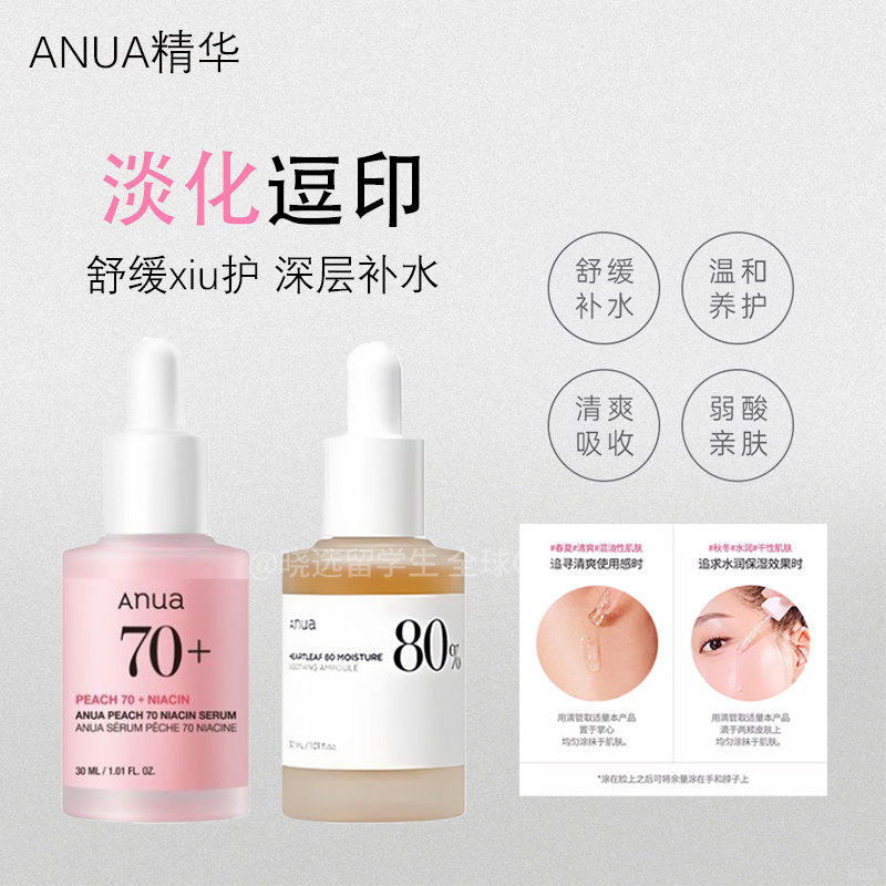 韩国Anua鱼腥草桃子烟酰胺精华