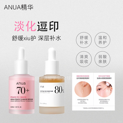 韩国Anua鱼腥草桃子烟酰胺精华
