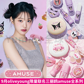 韩国amuse9月限量联名美乐蒂库洛米气垫唇釉6色花瓣眼影润唇膏